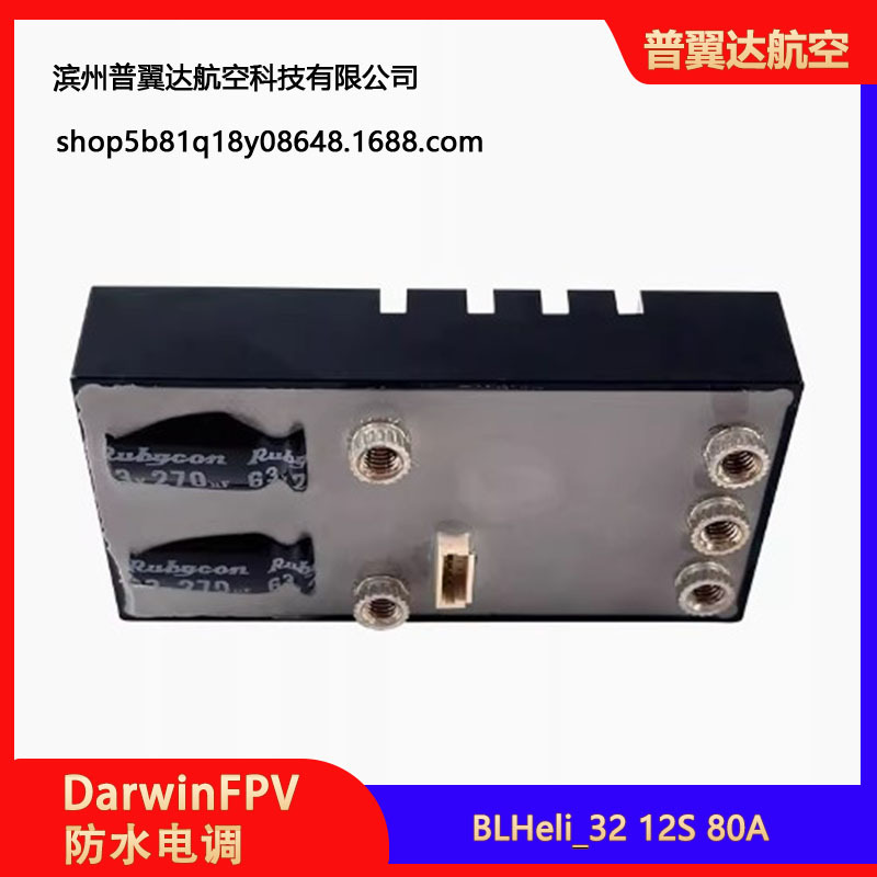 Водонепроницаемый регулятор оборотов Darwinfpv Cement Super Durable Blheli_32 на 12S и 80А для квадрокоптеров FPV - Image 5