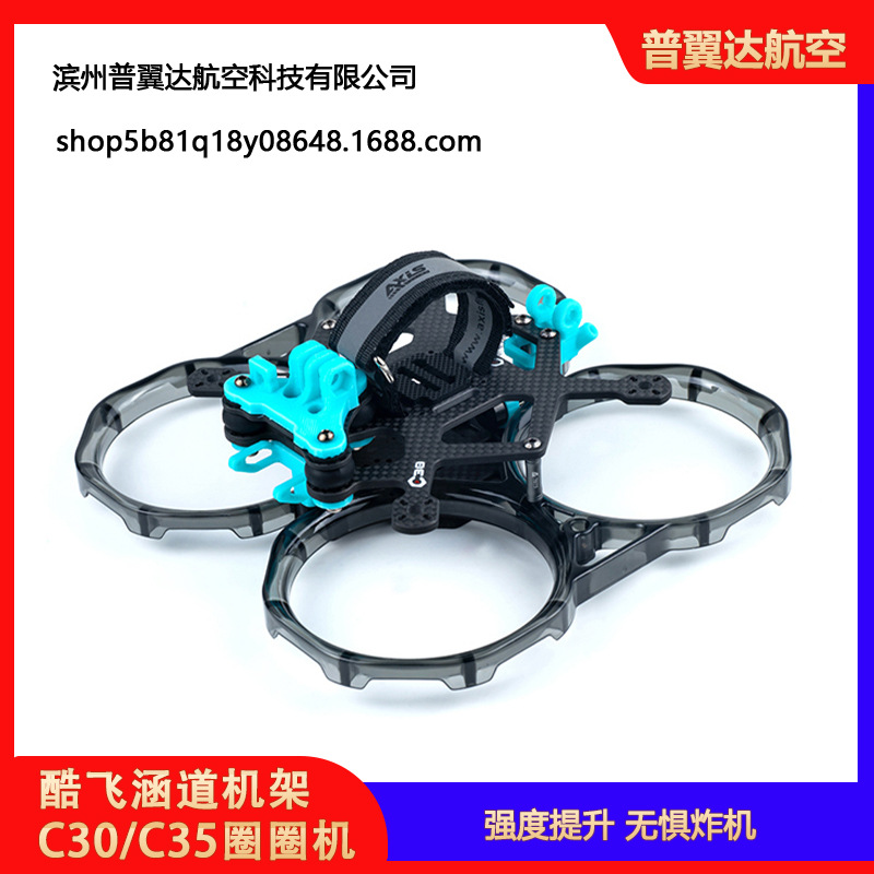 Axisflying Cool Flying Duct Rack C30 C35 Circle Machine FPV Traversing Machine Supports DJI O3 Air Unit Kit - Image 2