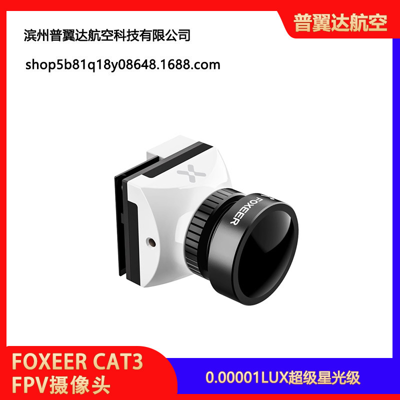 Профессиональная FPV-камера Foxeer Cat 3 для ночного видения с низкой освещенностью 00001 - Image 2