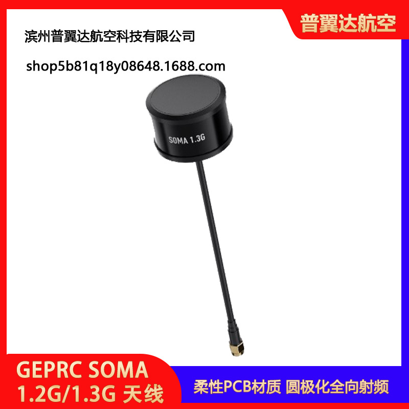 Geprc Soma 1.2G 1.3G FPV Antenna Low Loss Stable Signal - Image 2