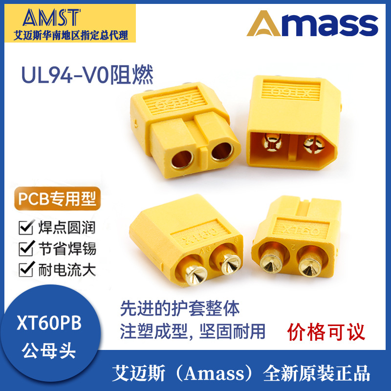 Розетка Amass XT60PB M/F для літій-іонних акумуляторів – вертикальна пластина для зварювання - Image 2