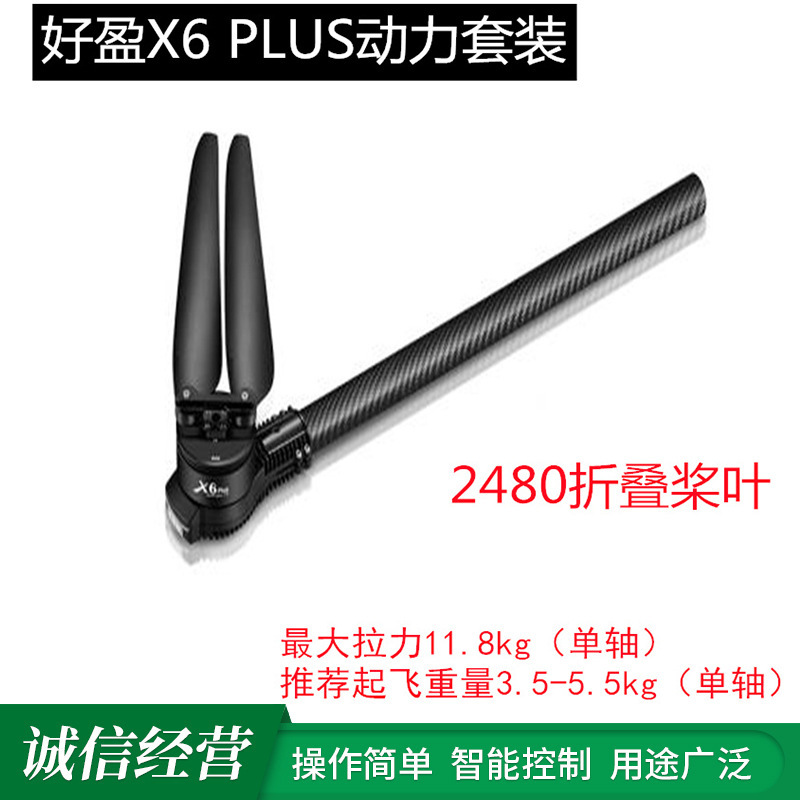 Hobbywing X6Plus Leistungsset – 2480 Propeller für 12-14S, verbesserte Kühlung für RC-Modelle und landwirtschaftliche Drohnen - Image 2