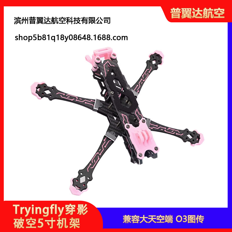 Tryingfly Shadow Break Air 5inch FPV Frame Kit for O3 Air Unit HD Aerial Photography - Image 2
