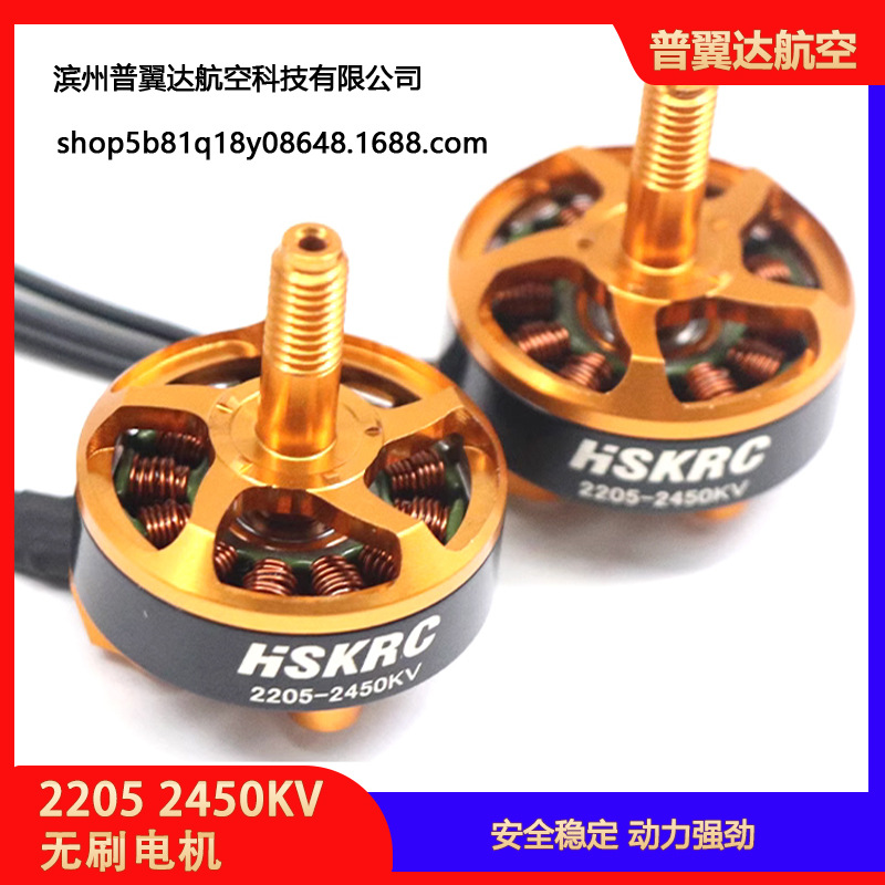 محرك بدون فرشات FPV ريسينج 2205 بسرعة 2450 دورة في الدقيقة، متوافق مع بطاريات 3S4S للدرونات ذات القطر 5 بوصة وتركيب 16×16 مم - Image 5