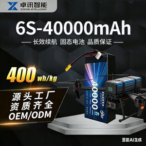 Xingtuo 6S 40Ah 400 Wh/kg Feststoffbatterie – langlebige Lithium-Batterie für Drohnen