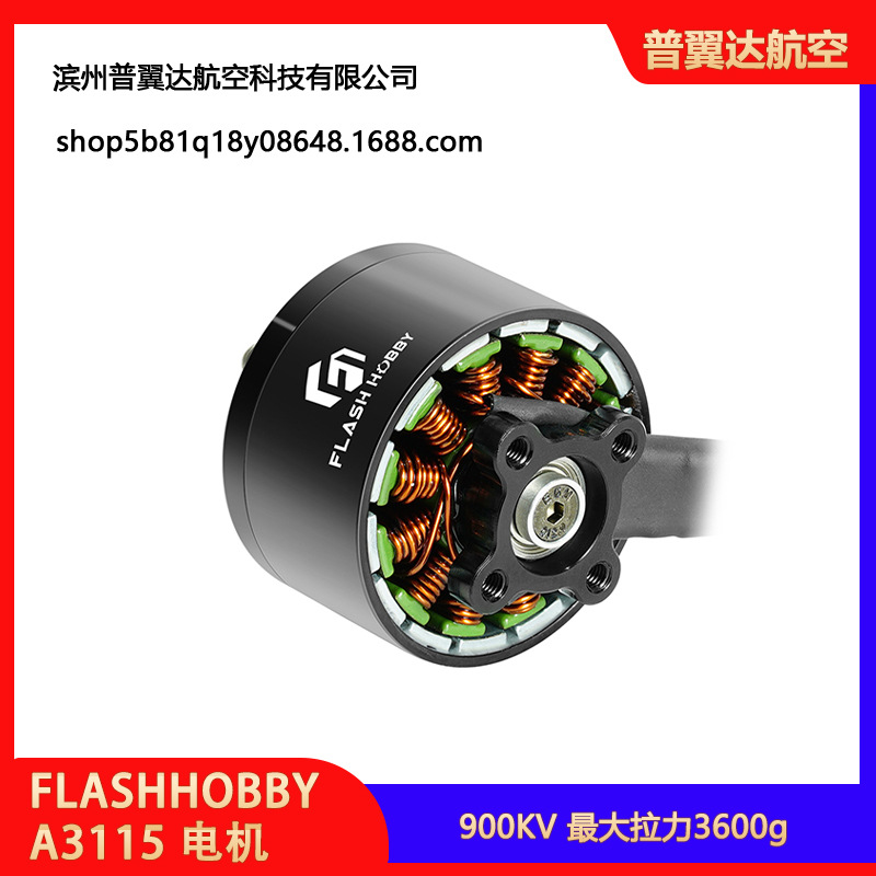 Flashhobby A3115 900Kv bürstenloser Motor für FPV-Drohnenrennen - Image 4