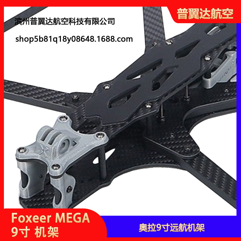 Комплект рамы Foxeer Mega 9 дюймов для FPV – совместим с системами O3 Analog, Vista, HDZero и Walksnail - Image 5