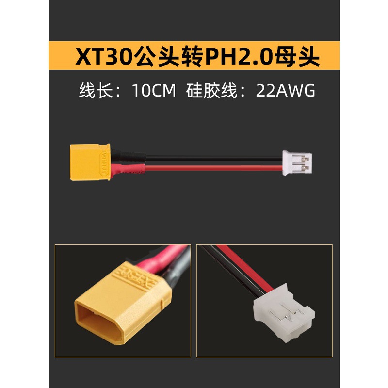Adapter Cable XT30 Male to PH20 Female XT30 Female to PH20 Male No22 Silicone Wire 10cm for FPV Drones - Image 2