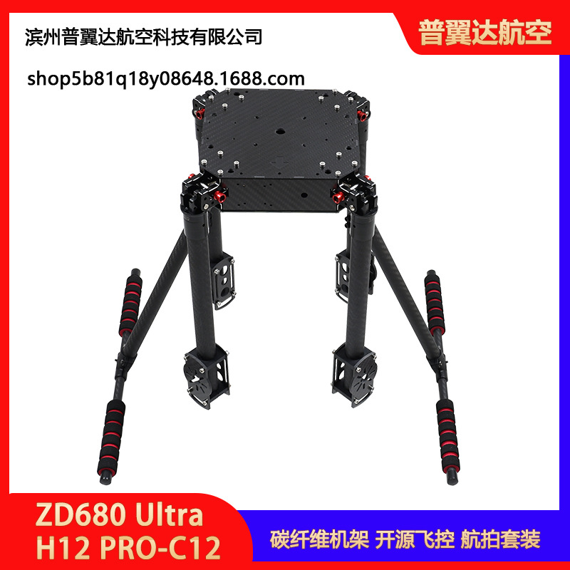 ZD680 Ultra Multi Rotor Aerial Photography Kit for Pixhawk PX4 V5 Plus Open Source - Image 5