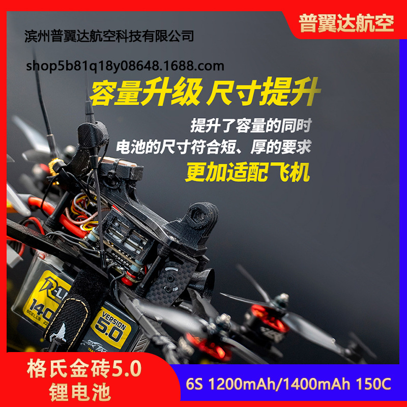 Grignard Brick 50 Lithium-Akku 6S 222V 1400 mAh 150°C für FPV-Renndrohnen und Geländefahrzeuge - Image 4