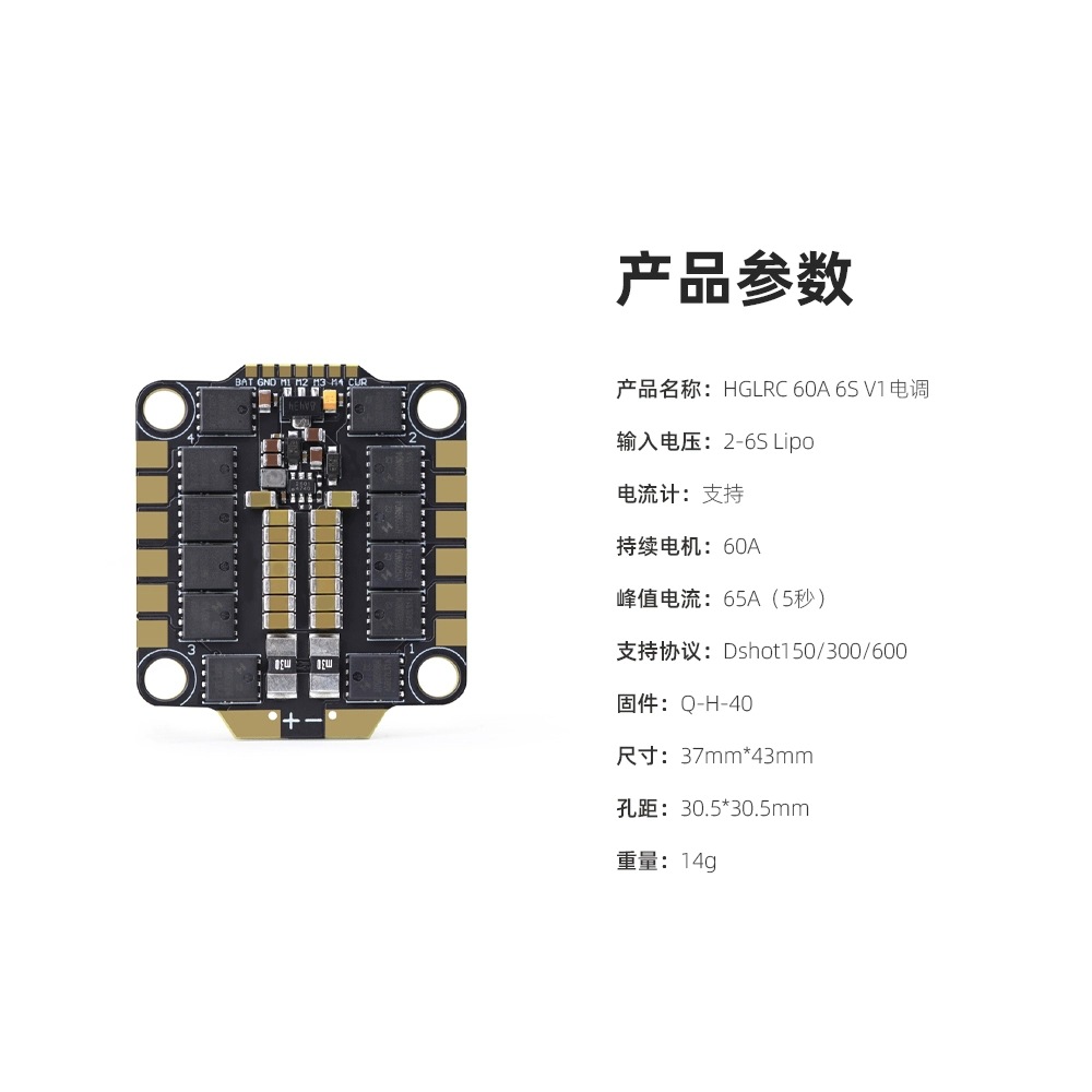 HGLRC 60A 6S V1 4in1 8Bit ESC FPV Racing Drone - Image 5