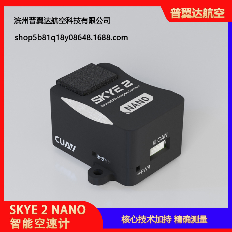 Leixun Skye 2 Nano – интеллектуальный воздушноскоростомер с протоколом CAN для контроллера полета FPV-дрона - Image 4