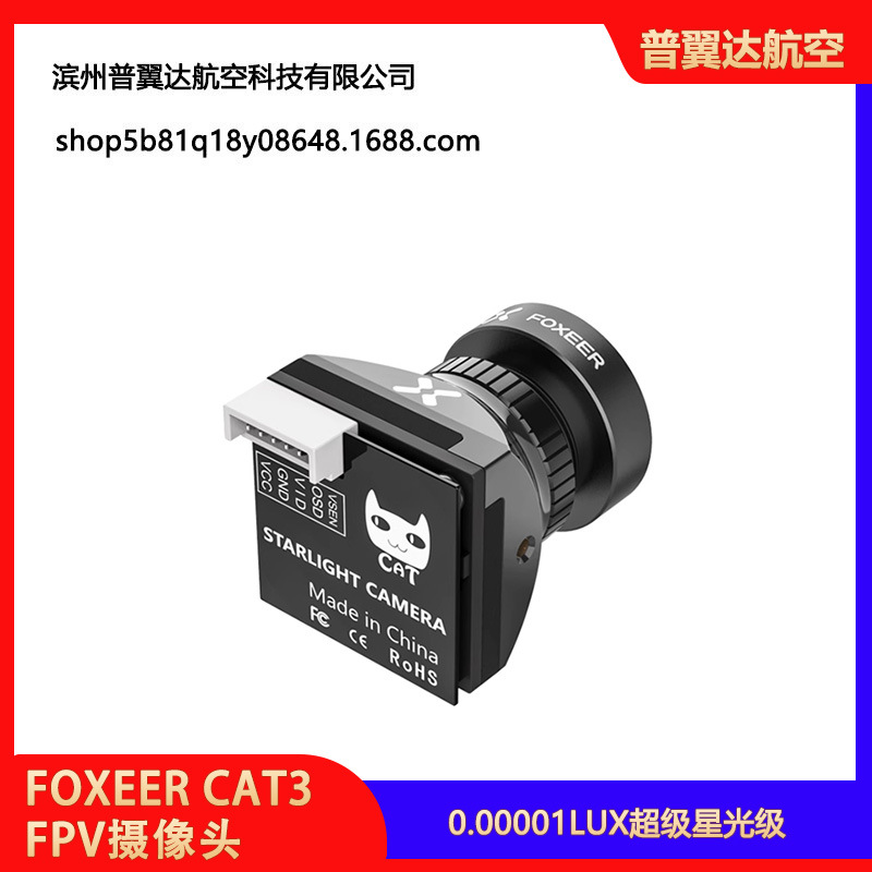 Профессиональная FPV-камера Foxeer Cat 3 для ночного видения с низкой освещенностью 00001 - Image 3
