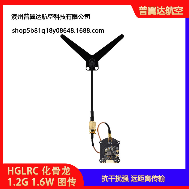 Модуль передавача зображення HGLRC 1.2G 1.6Вт проти перешкод для FPV - Image 4