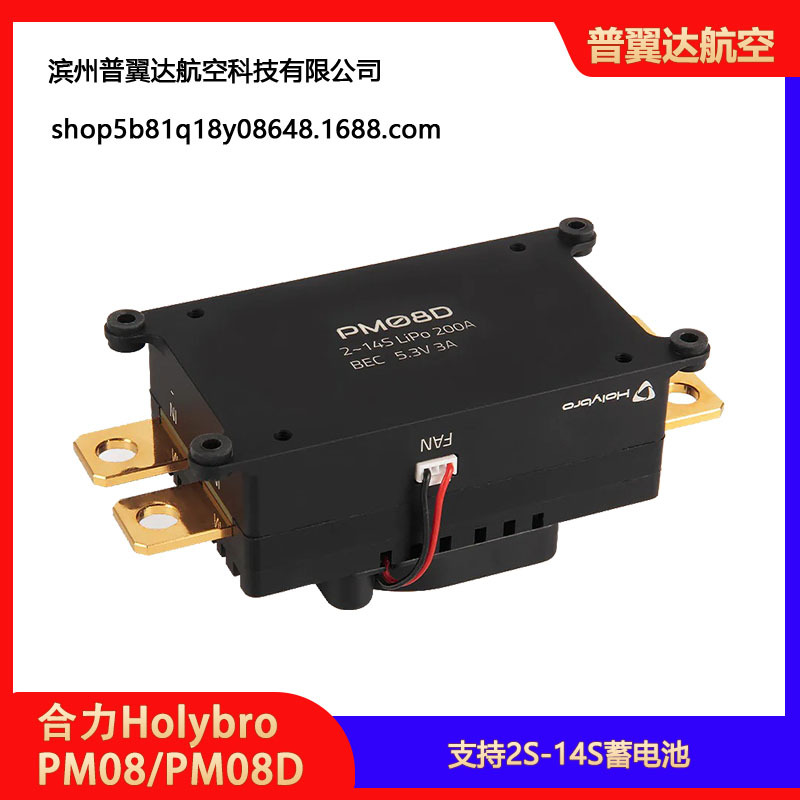 Модуль питания Holybro PM08 PM08D – датчик тока на 14S и 200 А для мощных квадрокоптеров FPV - Image 2