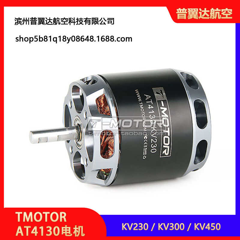Leistungsstarker Tmotor AT4130 KV450 bürstenloser Motor für vertikale unbemannte Flugzeuge und Festflügler - Image 2