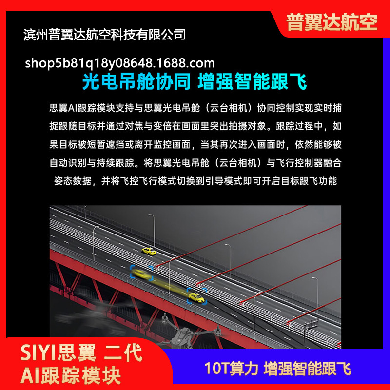 Siyi AI Tracking Module 10T Computing Power Arbitrary Multi Object Identification Pod - Image 4