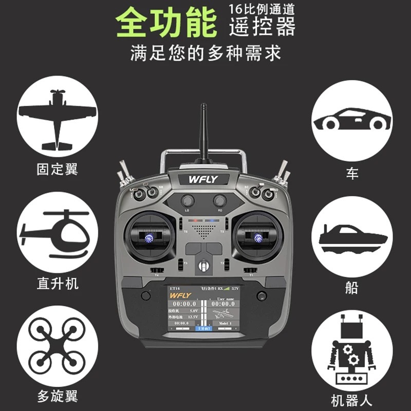 Wfly ET16S Remote Control Main Auxiliary Control Multi Rotor Fixed Wing Trainer Training - Image 2