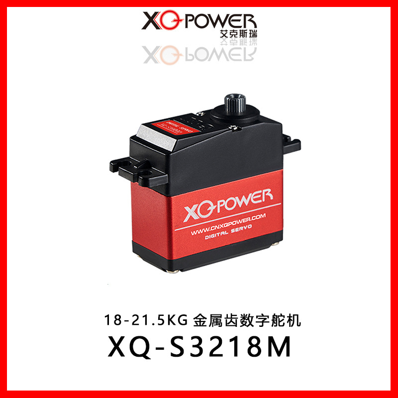 Xq-Power Half-Aluminum Shell Servo 20kg Metal Tooth RC Car Model Aircraft Robot Original Servo XQ-S3218M - Image 2