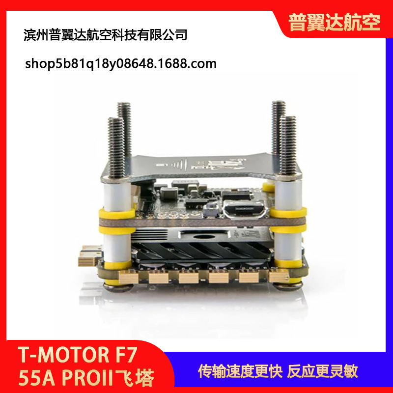 Контроллер полета TMotor F7 55A ProII для систем цифрового FPV от DJI - Image 2