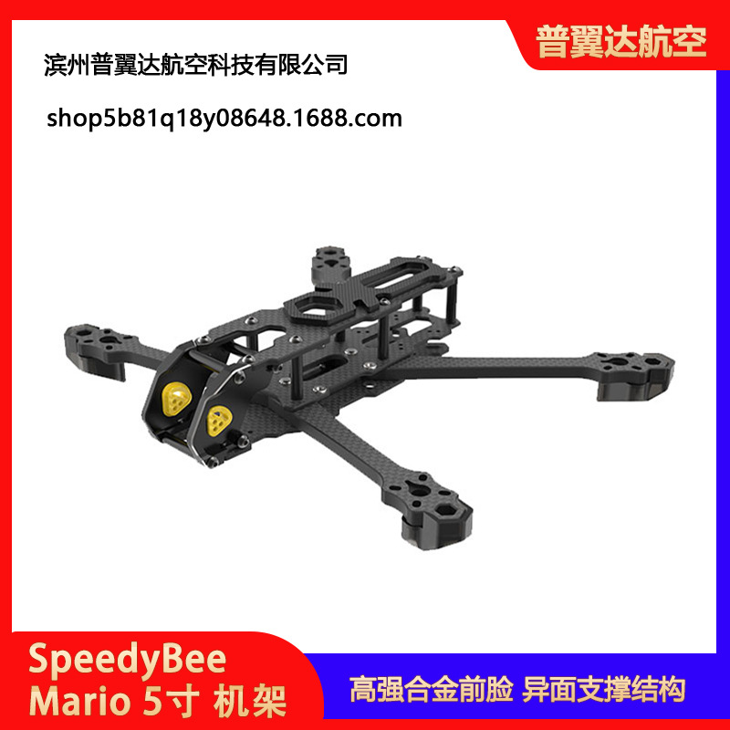 Speedybee Mario 5 inch Time Traveling Machine FPV Frame Kit Carbon Fiber - Image 5
