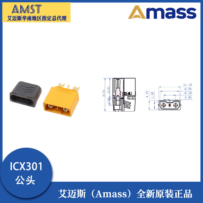 Amass ICX301 XT30U High Current Signal Pin Connector for Model Airplane - Image 3