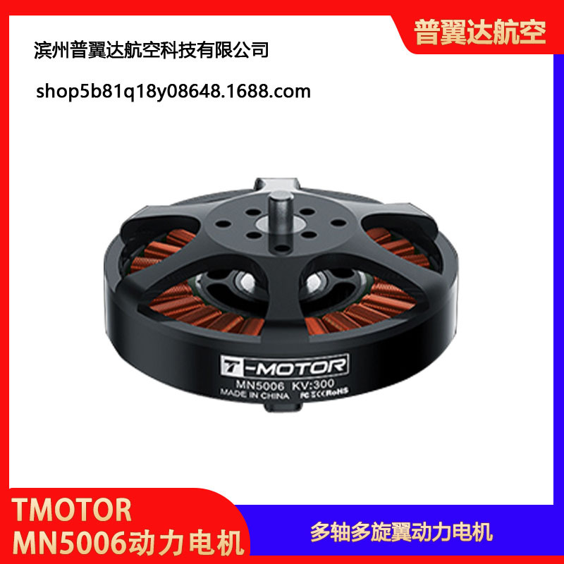 محرك Tmotor Antigravity MN5006 خفيف الوزن متعدد المحاور للطائرات بدون طيار، نوع التعليق - Image 5