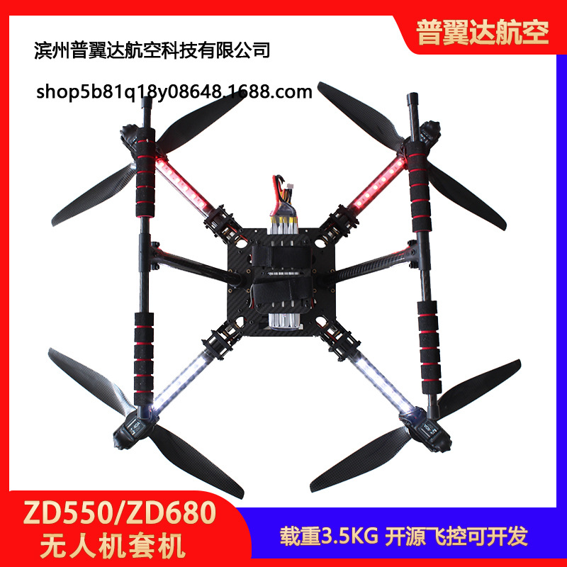 ZD550 ZD680 Set Kit Multi Rotor Drone Quadcopter Frame Professional Aerial Photography - Image 3