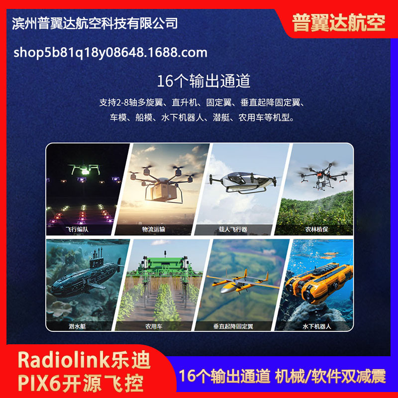 Контроллер полета Ledi Pix6 – открытое ПО Pixhawk для многороторных и нормально-планирующих аппаратов, автопилот с поддержкой APM - Image 3