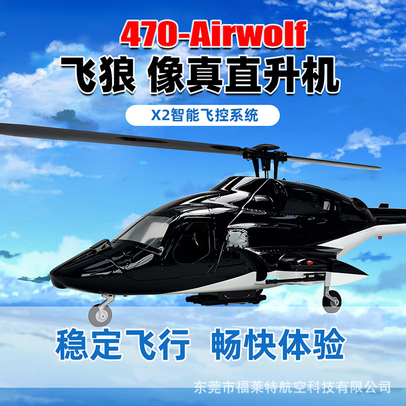 Airwolf Flying Wolf Helicopter 470 Level Remote Control Aircraft - Image 4