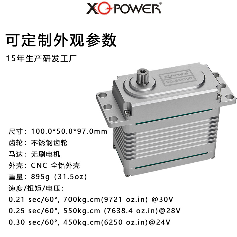 Xq-S9350D Industrial Grade Servo 350kg Torque Cold Resistant High Temperature Unmanned Helicopter Aircraft Model RC - Image 3