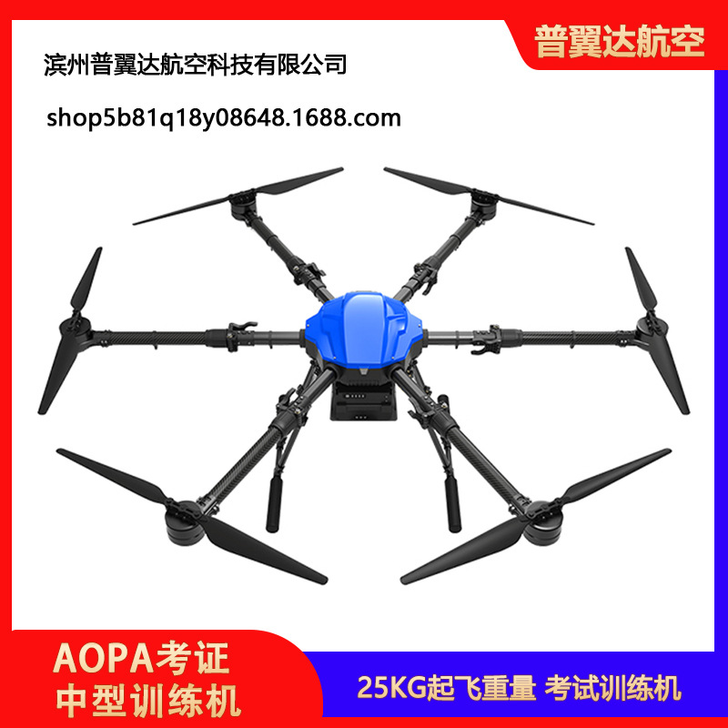 Aopa Category 4 Exam Training Drone Professional 25kg Takeoff Weight CAAC Certification Teaching Practice - Image 5