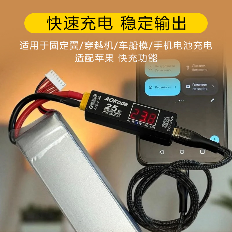 Aokoda QC3.0 Battery Charger Fixed Wing FPV Drone XT60 to USB Fast Charging Mobile Phone Adapter - Image 2