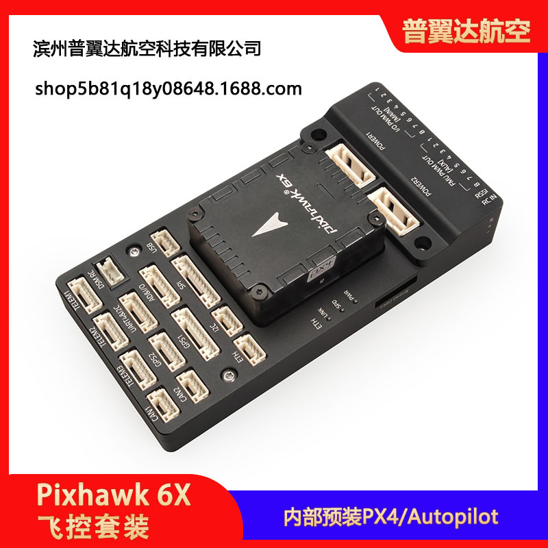 Комплект контроллера полета Holybro Pixhawk 6X с алюминиевым стандартным основанием - Image 2