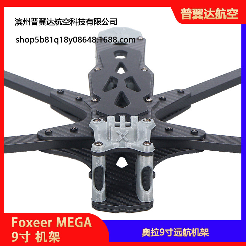 Комплект рамы Foxeer Mega 9 дюймов для FPV – совместим с системами O3 Analog, Vista, HDZero и Walksnail - Image 3