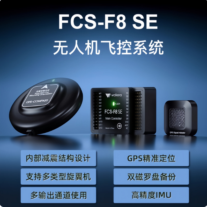 Walkera FCS F8 SE Flugcontroller mit GPS für Multikopter und Hubschrauber im FPV-Bereich - Image 5