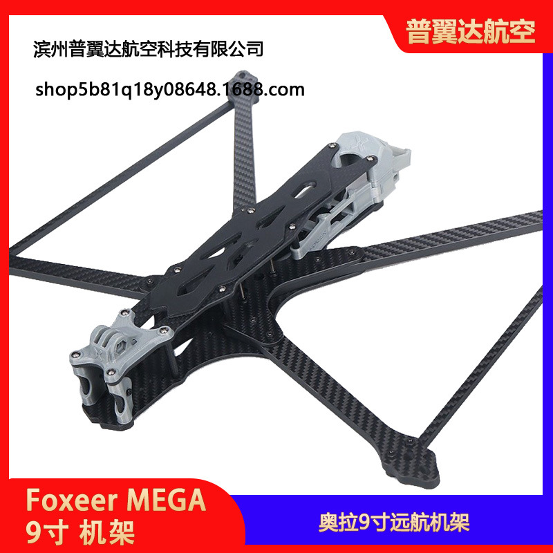 Комплект рамы Foxeer Mega 9 дюймов для FPV – совместим с системами O3 Analog, Vista, HDZero и Walksnail - Image 2