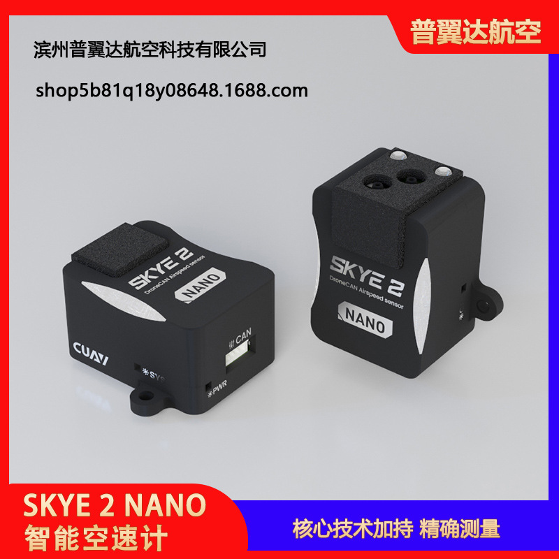 Leixun Skye 2 Nano – интеллектуальный воздушноскоростомер с протоколом CAN для контроллера полета FPV-дрона - Image 2