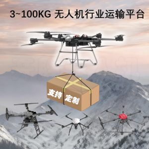 Heavy Lift Drone Industrial Application 3 100kg Payload Material Transport Inspection Firefighting Customized