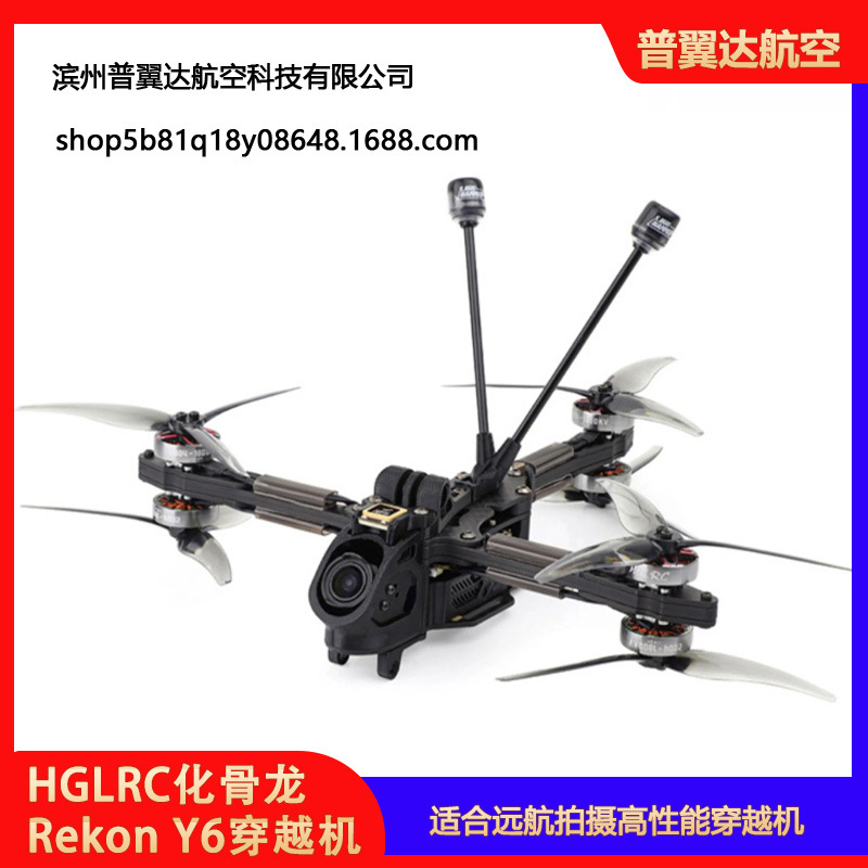 HGLRC Recon Y6 Time Traveling Machine 5inch FPV Drone ELRS Simulation O3 HD 4K High Performance BNF - Image 3