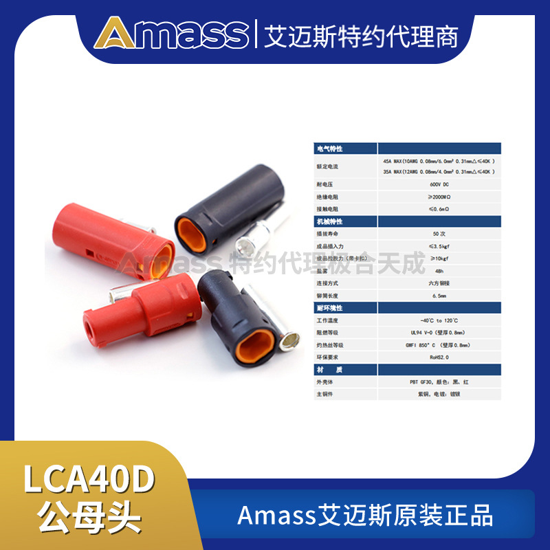 Amass Ames LCA40D M/F-Gleichstromstecker – Hochstrom-Single-PIN-Verbindungsstück mit Niettechnik - Image 2
