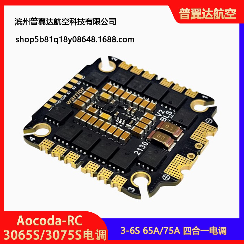 Aocoda Rc Warrior 3065S 3075S 65А 75А FPV – четырехканальный контроллер скорости на 3–6S - Image 3