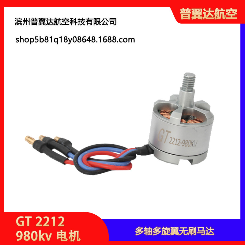 Бесколлекторный двигатель GT 2212 980Kv с самоблокирующимся механизмом для квадрокоптеров F450 и F550 - Image 4