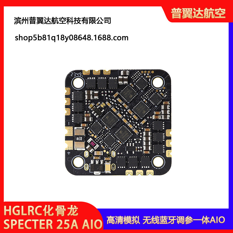 HGLRC SPECTER 25A AIO – FPV-дрон із вбудованим контролером польоту та регулятором швидкості - Image 3