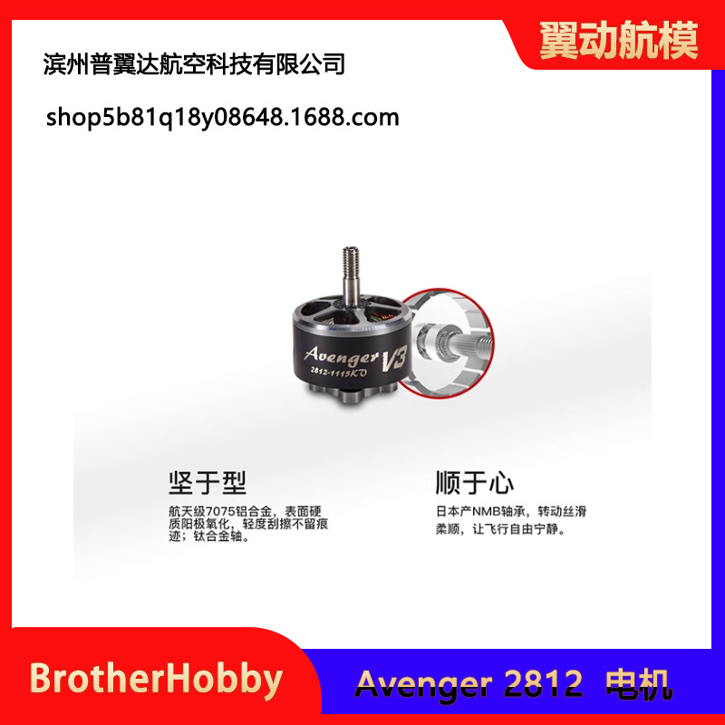 محرك Brotherhobby Avenger 2812 V3 Time Travel لسباقات FPV - Image 3