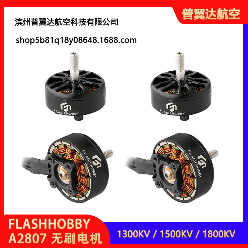 محرك Flashhobby A2807 2807 بدون فرشات بقوة عزم دوران عالية لمسيّرات FPV - Image 2