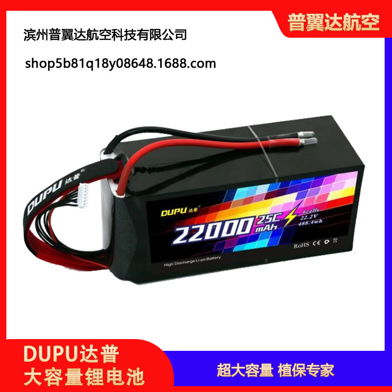 Dupu Agricultural Plant Protection Drone Battery 22000Mah Large Capacity 6S 12S Surveying Mapping Model Aircraft Lithium Battery - Image 4