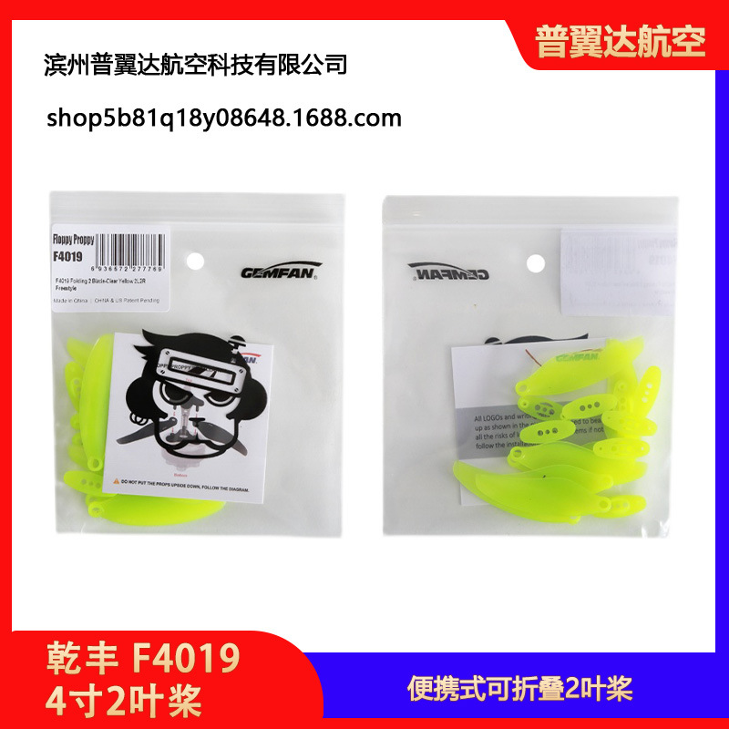 Qianfeng F4019 4 Inch Foldable Ducted Propeller 2 Blade Yellow 3inch FPV Drone - Image 5