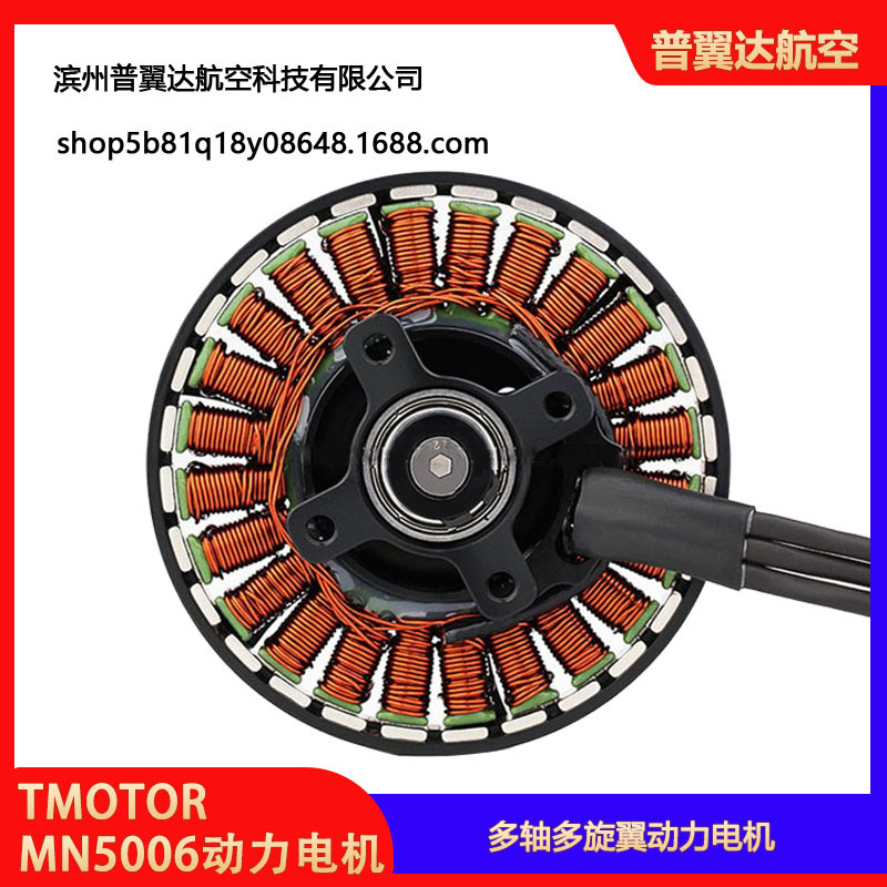 محرك Tmotor Antigravity MN5006 خفيف الوزن متعدد المحاور للطائرات بدون طيار، نوع التعليق - Image 4
