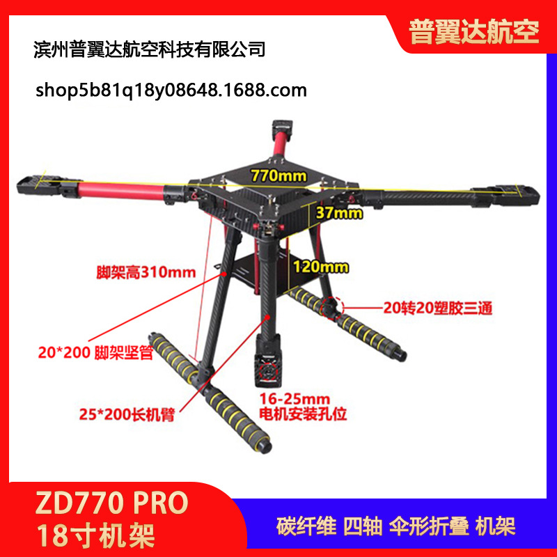 ZD770 Pro 18inch Carbon Fiber Four Axis Umbrella Folding Aerial Photography Drone Frame Kit - Image 5